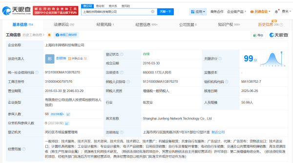 财盈策略 哈啰旗下上海钧丰网络科技公司增资至约66亿元