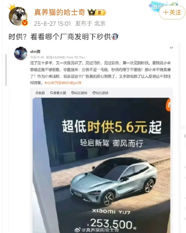 易启胜 小米汽车 “时供 5.6 元” 骗局炸翻全网，造谣者光速道歉神反转！