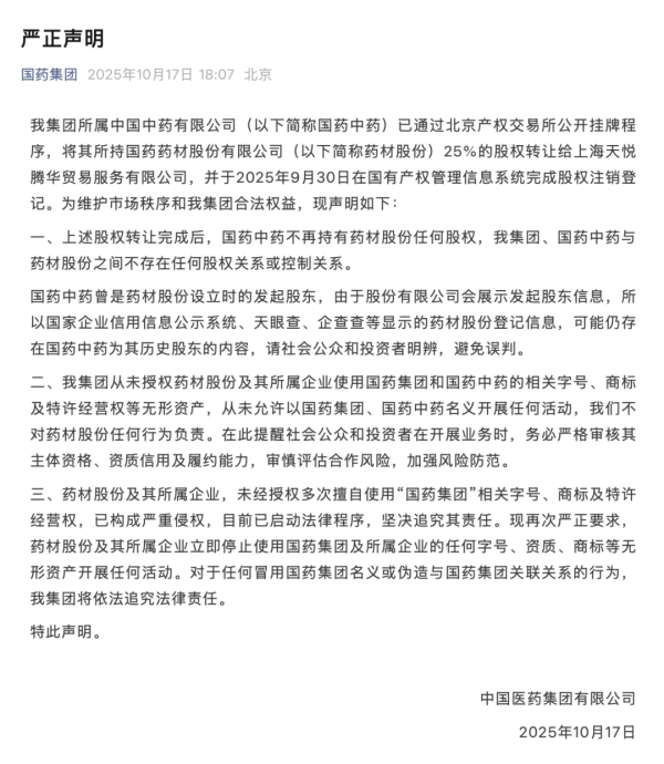 信富网 国药集团严正声明：启动法律程序追责